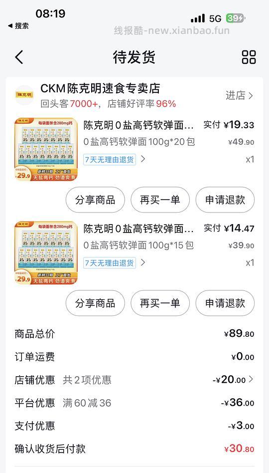 陈克明0盐高钙面3块一斤 - 86线报 陈克明0盐高钙面3块一斤 - 86线报