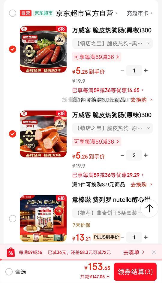 万威客脆皮热狗肠30根到手15.23 - 86线报 万威客脆皮热狗肠30根到手15.23 - 86线报