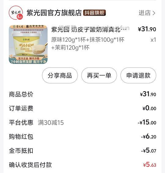 紫光园奶皮子酸奶10+(可消耗金币) - 86线报 紫光园奶皮子酸奶10+(可消耗金币) - 86线报