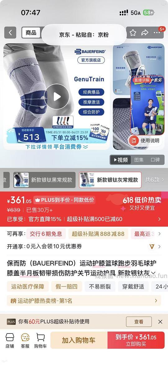 (车跑了)保而防护膝常规款330r+,防滑款370r+ - 线报酷 (车跑了)保而防护膝常规款330r+,防滑款370r+ - 线报酷
