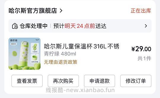 哈尔斯保温杯480ml💰26.4 - 86线报 哈尔斯保温杯480ml💰26.4 - 86线报