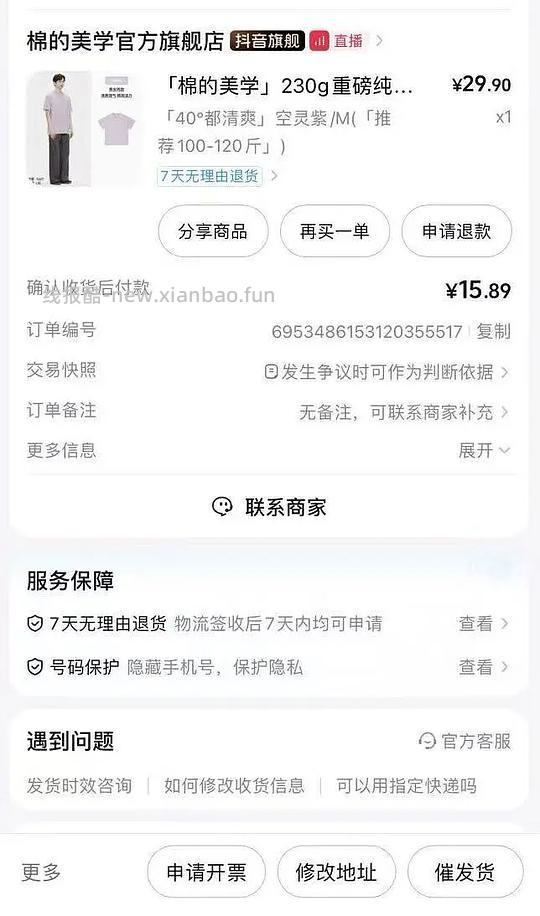 棉的美学纯棉短袖10 - 86线报 棉的美学纯棉短袖10 - 86线报