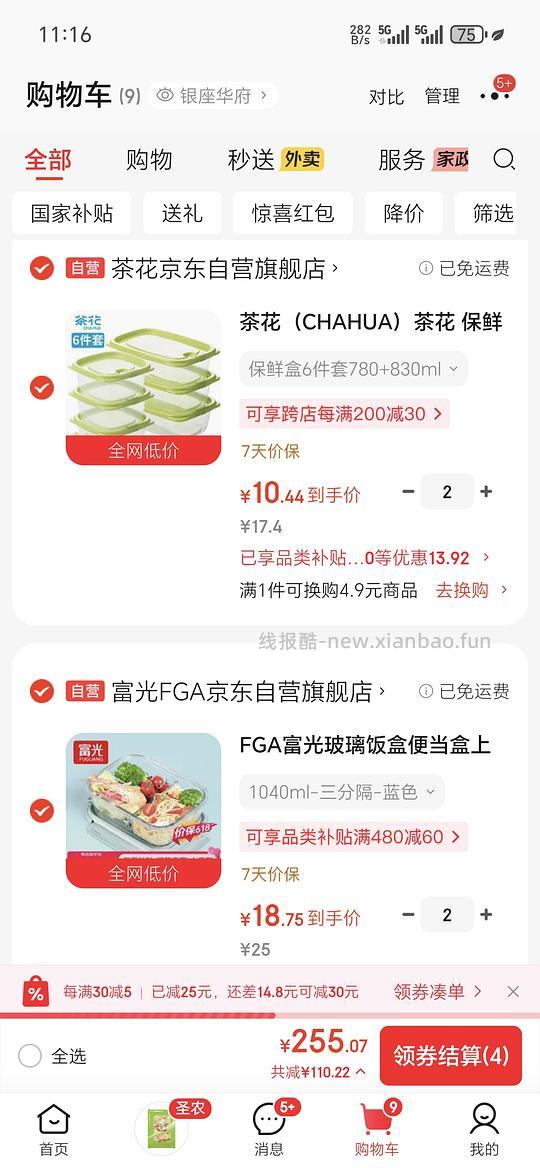 10r6个茶花保鲜盒+刚需价18.2r富光三分隔玻璃饭盒 - 86线报 10r6个茶花保鲜盒+刚需价18.2r富光三分隔玻璃饭盒 - 86线报