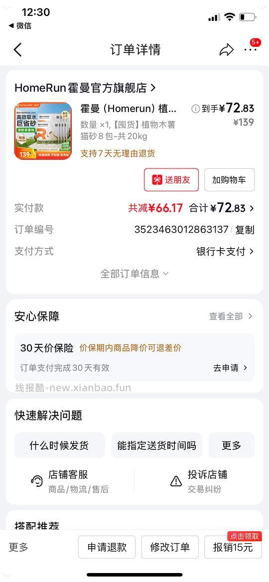 霍曼植物木薯猫砂71元8包 - 线报酷 霍曼植物木薯猫砂71元8包 - 线报酷