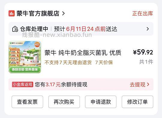 蒙牛纯牛奶200ml,29一箱,1.2/盒 - 86线报 蒙牛纯牛奶200ml,29一箱,1.2/盒 - 86线报