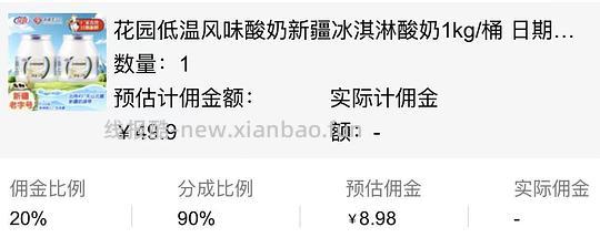 新疆花园冰淇淋酸奶1kg的酸奶20块一桶 - 86线报 新疆花园冰淇淋酸奶1kg的酸奶20块一桶 - 86线报