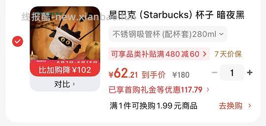 领200-50,多款星巴克等杯子好价,还可买四件套、厨具等 - 线报酷 领200-50,多款星巴克等杯子好价,还可买四件套、厨具等 - 线报酷