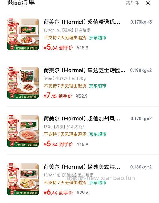 荷美尔培根均价5元6元芝士肠7元 - 86线报 荷美尔培根均价5元6元芝士肠7元 - 86线报