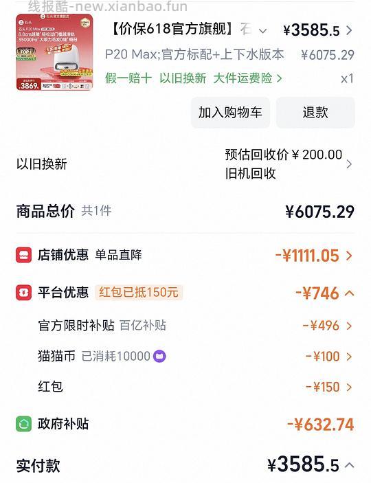 石头P20 Max上下水淘宝3022需要以旧换新 - 86线报 石头P20 Max上下水淘宝3022需要以旧换新 - 86线报