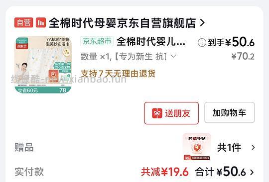 母婴 全棉时代纱布浴巾95x95cm 25r左右 - 86线报 母婴 全棉时代纱布浴巾95x95cm 25r左右 - 86线报