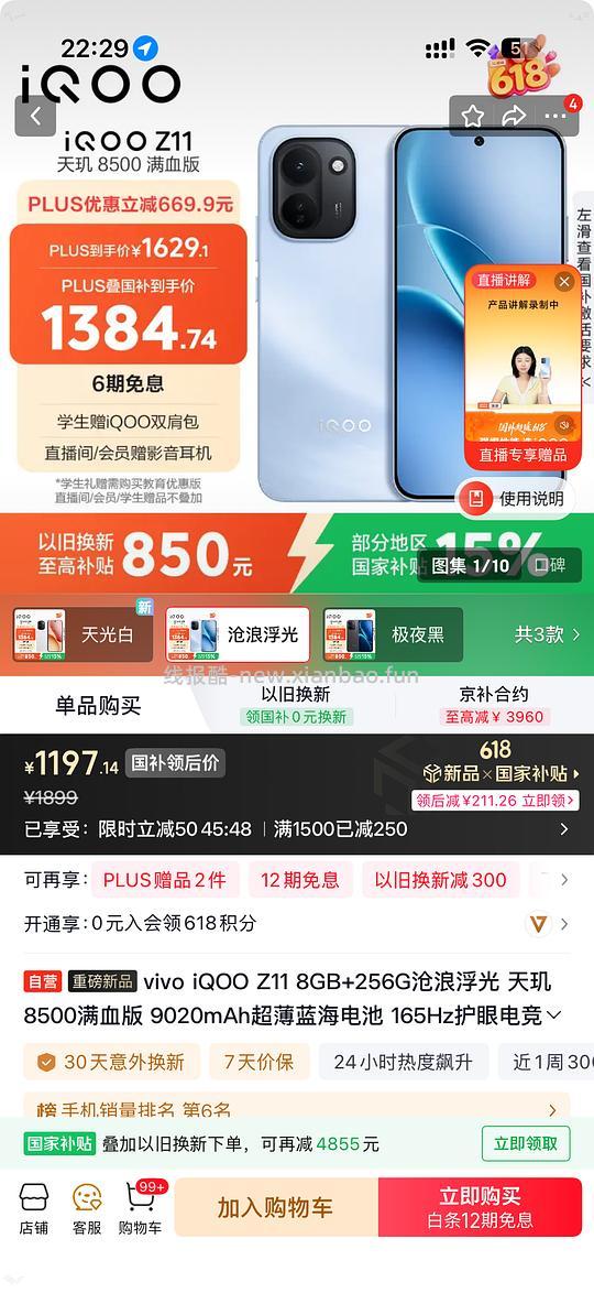 iqooz11手机8G➕256G京东官方旗舰店1180可12分期赠耳机🎧 - 86线报 iqooz11手机8G➕256G京东官方旗舰店1180可12分期赠耳机🎧 - 86线报