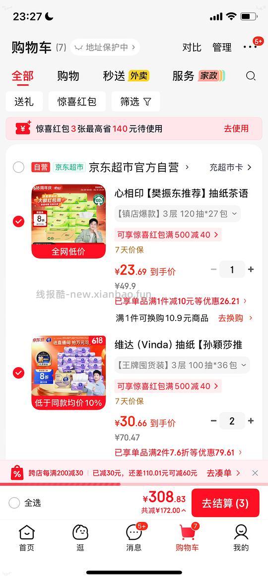 随手买纸 刚需可入 - 86线报 随手买纸 刚需可入 - 86线报