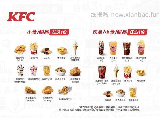 肯德基两份小食6.9 - 86线报 肯德基两份小食6.9 - 86线报