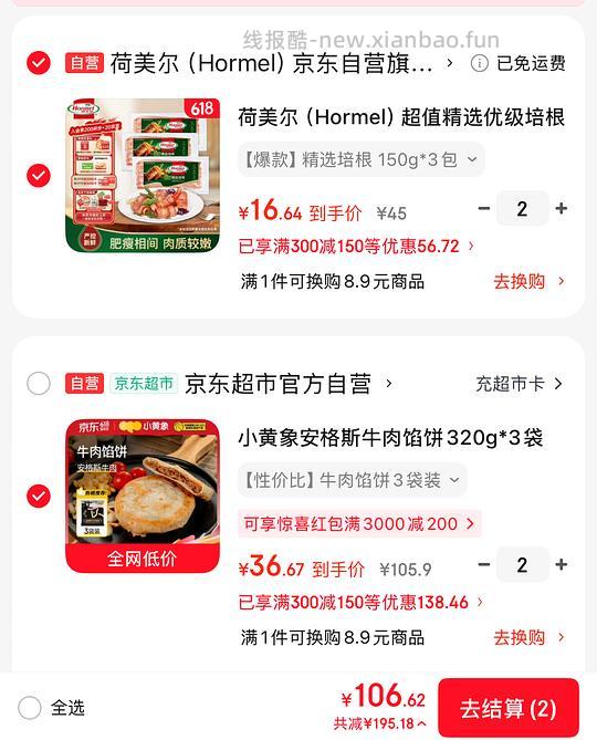 荷美尔培根均价5元6元芝士肠7元 - 线报酷 荷美尔培根均价5元6元芝士肠7元 - 线报酷