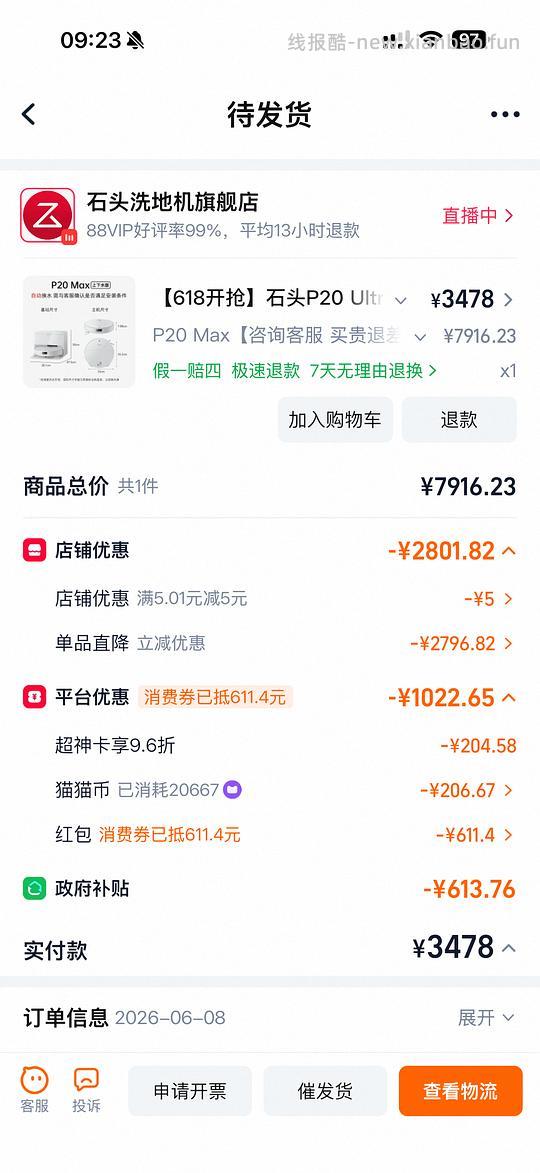 石头p20max上下水3000不到+3套时来运转 - 线报酷 石头p20max上下水3000不到+3套时来运转 - 线报酷