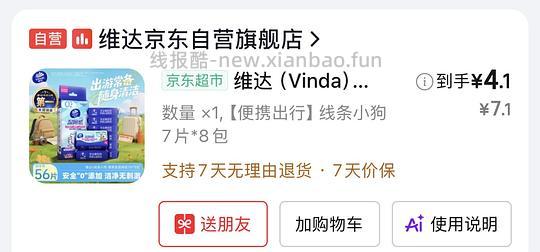 4.1买8包7片维达湿厕纸 - 86线报 4.1买8包7片维达湿厕纸 - 86线报