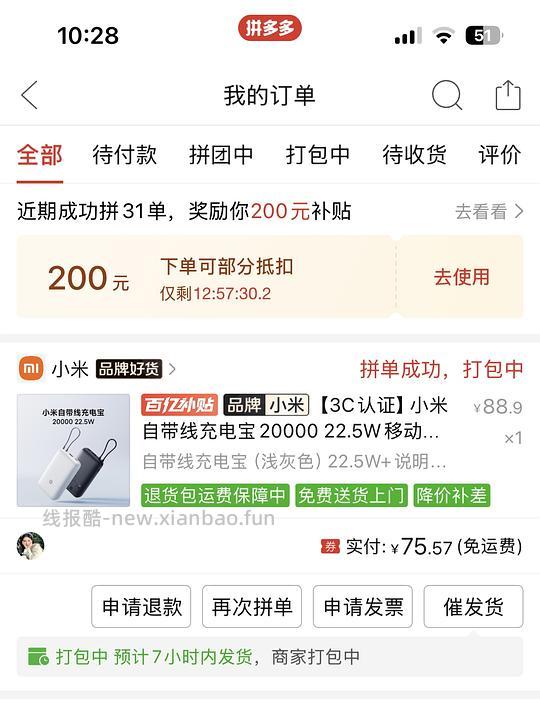 小米2w毫安充电宝简单作业75r - 86线报 小米2w毫安充电宝简单作业75r - 86线报