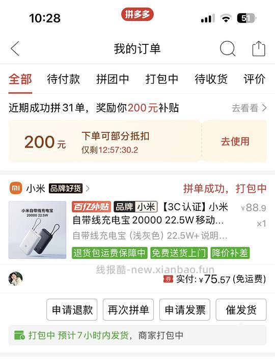 小米2w毫安充电宝简单作业75r - 86线报 小米2w毫安充电宝简单作业75r - 86线报