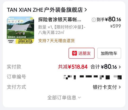 探险者户外八角天幕22㎡ 75.7r - 86线报 探险者户外八角天幕22㎡ 75.7r - 86线报