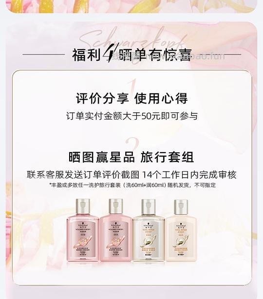 刷券,48r施华蔻粉+绿瓶洗发水920ml+洗护套装60+60ml - 86线报 刷券,48r施华蔻粉+绿瓶洗发水920ml+洗护套装60+60ml - 86线报