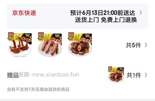 车回锁鲜周黑鸭5赠1 - 86线报 车回锁鲜周黑鸭5赠1 - 86线报
