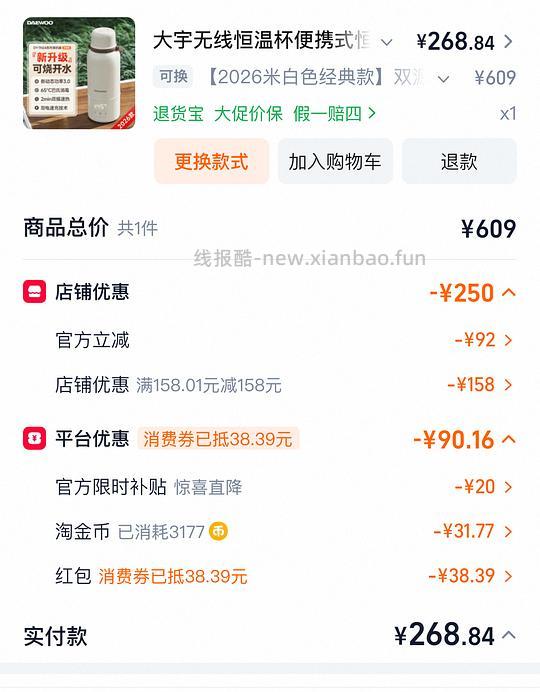 母婴 大宇便携恒温杯TN24到手225左右 - 86线报 母婴 大宇便携恒温杯TN24到手225左右 - 86线报