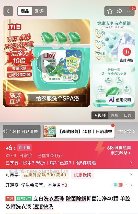 4.1买8包7片维达湿厕纸 5元40颗立白洗衣凝珠 - 线报酷 4.1买8包7片维达湿厕纸 5元40颗立白洗衣凝珠 - 线报酷