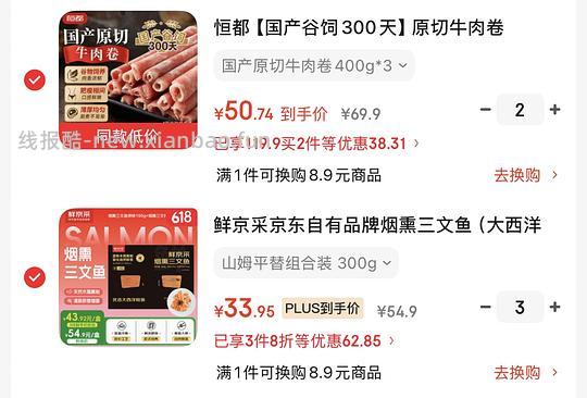 应该是好价的烟熏三文鱼和原切牛肉卷 - 86线报 应该是好价的烟熏三文鱼和原切牛肉卷 - 86线报