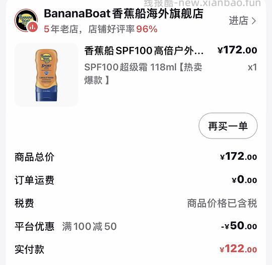 刷券香蕉船防晒79 - 86线报 刷券香蕉船防晒79 - 86线报