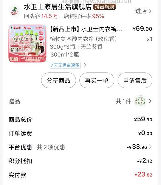 9.53到手内衣裤洗衣液300g5瓶 - 86线报 9.53到手内衣裤洗衣液300g5瓶 - 86线报