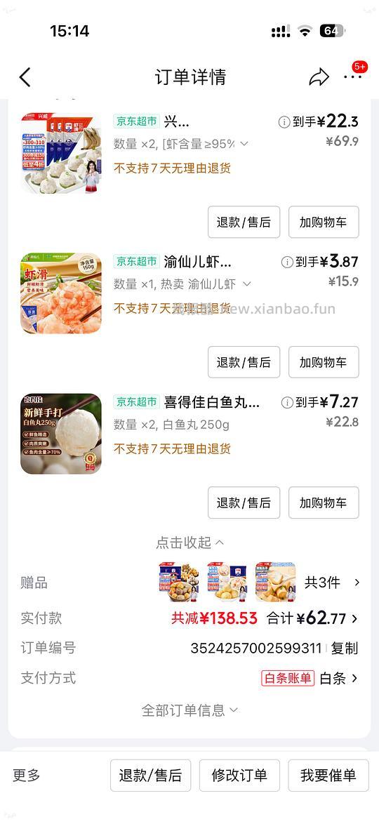 关东煮脑袋来🍢44r入兴威虾滑6包+2kg各种丸子,鳕鱼墨鱼丸 - 86线报 关东煮脑袋来🍢44r入兴威虾滑6包+2kg各种丸子,鳕鱼墨鱼丸 - 86线报