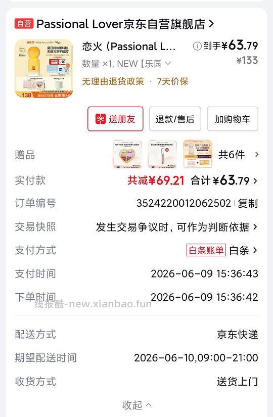 恋火pl看不见蹭不掉粉底液正装43左右,赠品挺多,送正装唇蜜 - 86线报 恋火pl看不见蹭不掉粉底液正装43左右,赠品挺多,送正装唇蜜 - 86线报