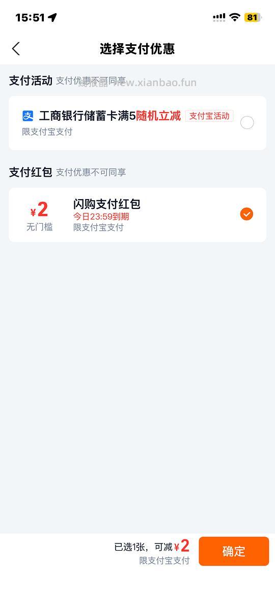 淘宝闪购的2元支付优惠 - 86线报 淘宝闪购的2元支付优惠 - 86线报