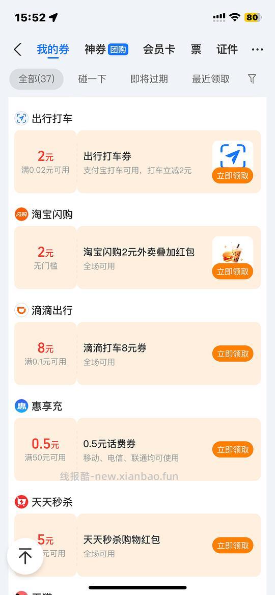 淘宝闪购的2元支付优惠 - 86线报 淘宝闪购的2元支付优惠 - 86线报