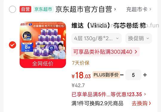 维达卷纸18元20卷 - 86线报 维达卷纸18元20卷 - 86线报