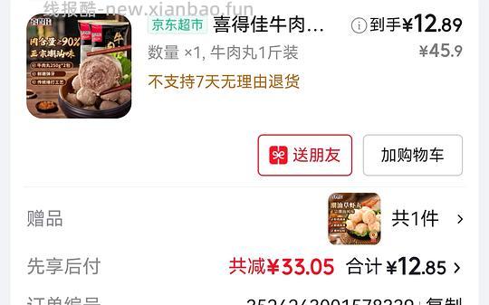 潮汕牛肉丸1斤+200g虾丸13元 - 线报酷 潮汕牛肉丸1斤+200g虾丸13元 - 线报酷