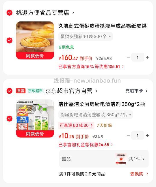 免费🉐洁仕嘉厨房清洁剂350g两瓶,再反薅0.8 - 86线报 免费🉐洁仕嘉厨房清洁剂350g两瓶,再反薅0.8 - 86线报