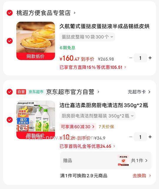 免费🉐洁仕嘉厨房清洁剂350g两瓶,再反薅0.8 - 86线报 免费🉐洁仕嘉厨房清洁剂350g两瓶,再反薅0.8 - 86线报