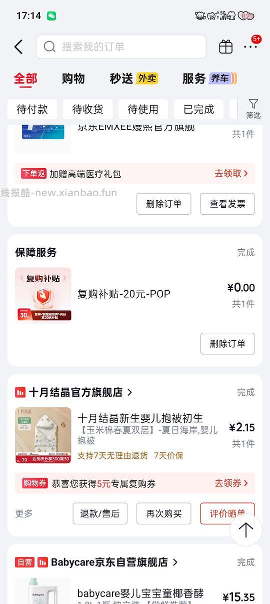 母婴 十月结晶防惊跳睡袋67r两个,之前买过包被的有复购补贴低至47r! - 线报酷 母婴 十月结晶防惊跳睡袋67r两个,之前买过包被的有复购补贴低至47r! - 线报酷