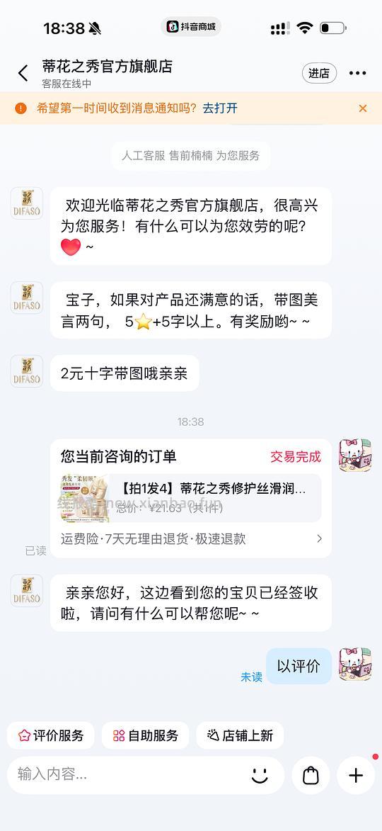 蒂花之秀发膜8.9两瓶 - 86线报 蒂花之秀发膜8.9两瓶 - 86线报