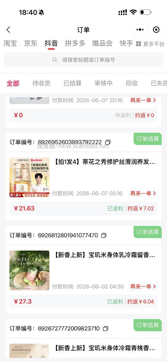 蒂花之秀发膜8.9两瓶 - 86线报 蒂花之秀发膜8.9两瓶 - 86线报