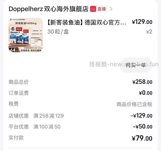 双心鱼油30/盒*2,67 - 86线报 双心鱼油30/盒*2,67 - 86线报