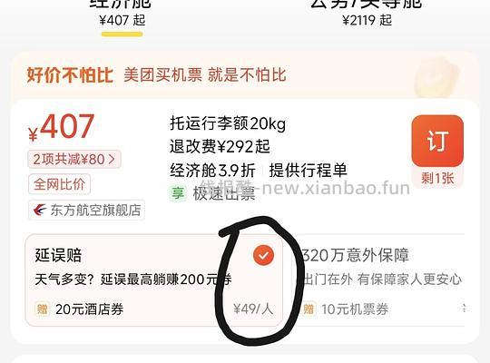 机票50-50券 - 86线报 机票50-50券 - 86线报