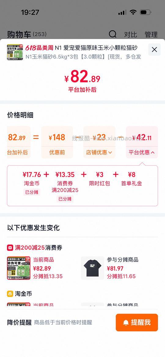 n1豆腐猫砂6.5kg*3袋67-74r 需淘金币和一淘好友砍价 - 线报酷 n1豆腐猫砂6.5kg*3袋67-74r 需淘金币和一淘好友砍价 - 线报酷