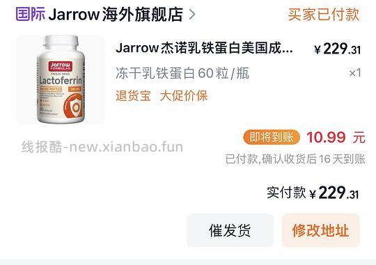 刚需 jarrow乳铁蛋白208 - 线报酷 刚需 jarrow乳铁蛋白208 - 线报酷