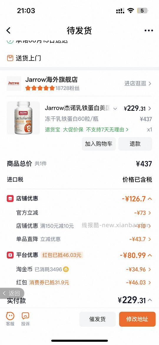 刚需 jarrow乳铁蛋白208 - 线报酷 刚需 jarrow乳铁蛋白208 - 线报酷
