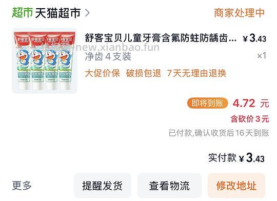 舒克宝贝儿童牙膏or牙刷,反薅! - 86线报 舒克宝贝儿童牙膏or牙刷,反薅! - 86线报