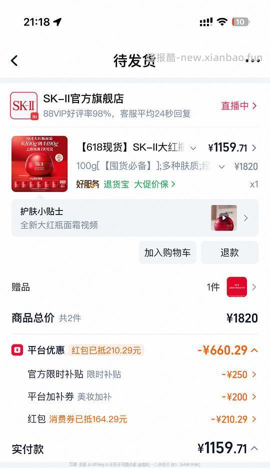 大红瓶面霜190g+眼霜2.5g,1060,应该算好价吧 - 86线报 大红瓶面霜190g+眼霜2.5g,1060,应该算好价吧 - 86线报