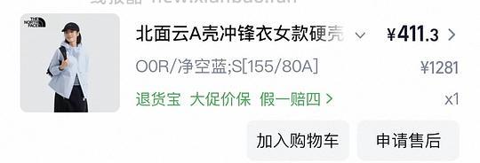 【车回】更低!!不到250r北面貌美冲锋衣 - 线报酷 【车回】更低!!不到250r北面貌美冲锋衣 - 线报酷