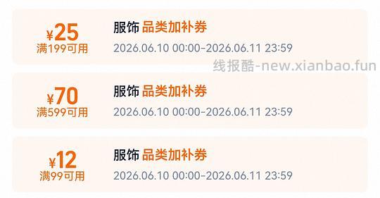 领tb服饰券-70(6.9更新) - 线报酷 领tb服饰券-70(6.9更新) - 线报酷